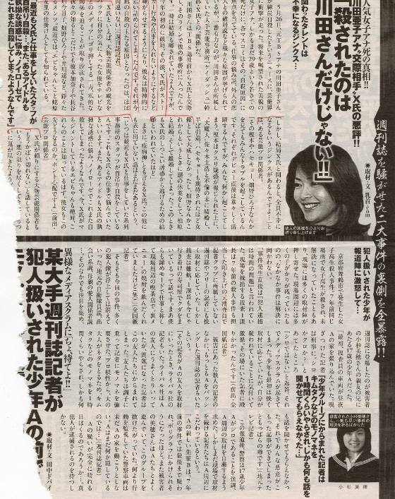 殺されたのは川田さんだけじゃない。川田亜子\谷口元一