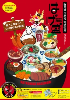 はげ盛キャンペーン２０１４