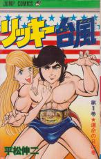 リッキータイフーン