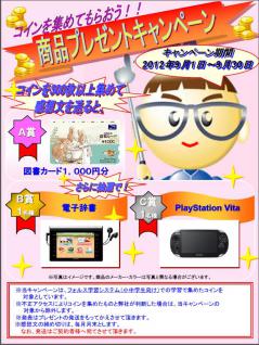 201209プレゼント