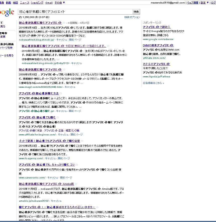 Google　検索結果　アメブロ実験サイト