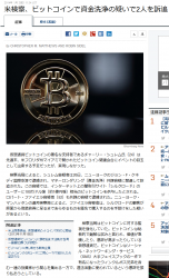 news米検察、ビットコインで資金洗浄の疑いで2人を訴追