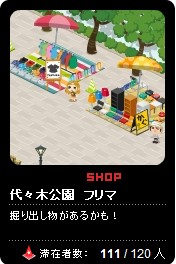 代々木公園フリマ