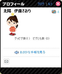 北陽 伊藤さおり