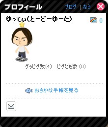 ゆってぃ(とーどーゆーた)