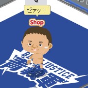 永田登場