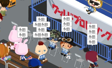 永田コール
