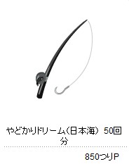 やどかりドリーム