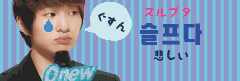 onew-surupuda.gif