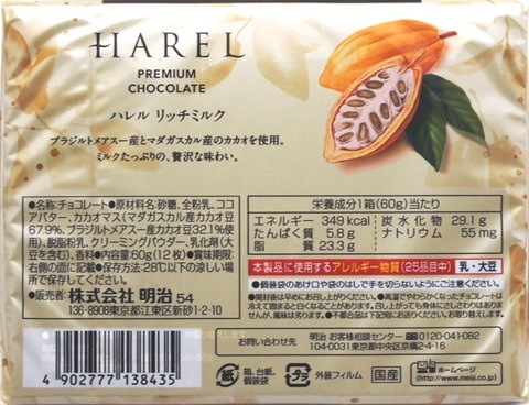 ハレル　リッチミルク