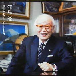 東京エグゼクティブ・サーチ会長　江島 優 氏