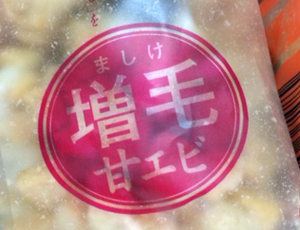 あられ2