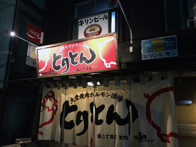 とりとん1