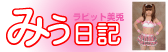 JWP みう