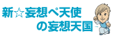 JWP 森居知子