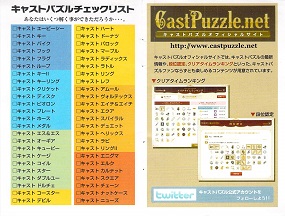 castpuzzle201109_001