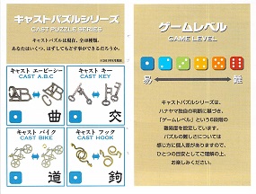 castpuzzle201109_002