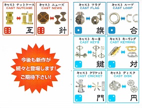 castpuzzle201109_003