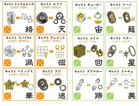 castpuzzle201109_005