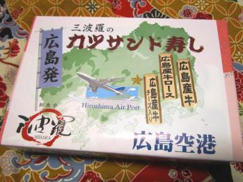 カツサンド寿し