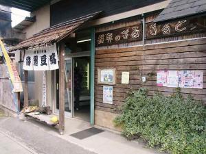 11-11-13　豆腐や