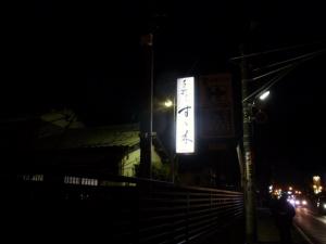 12-1-9-３　すずき看板