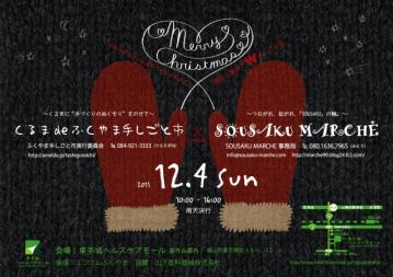 11-1204kumadefukuyama-----1.jpg