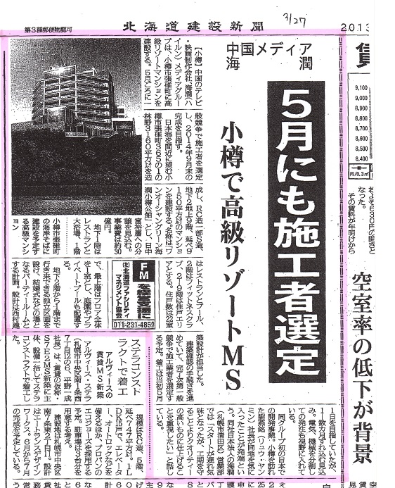 北海道建設新聞3.27