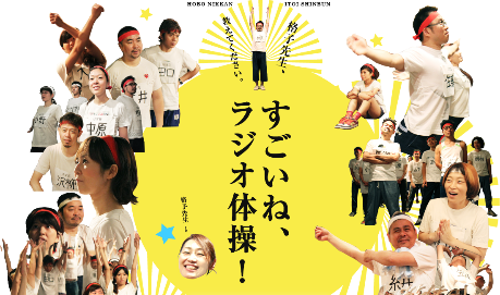 ラジオ体操 実はダイエット法 凄いよラジオ体操 大人になってこそやるべき 腰痛 肩首こり 元気が戻る不思議な療術整体 くりはら施術院 仙台市青葉区二日町 022 214 2850