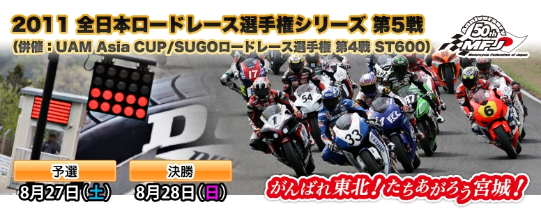 SUGO全日本