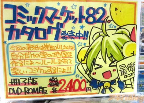 コミックマーケット82カタログ発売中