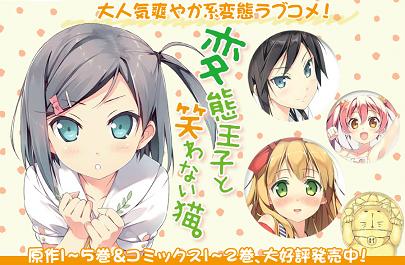 変態王子と笑わない猫。 公式サイト