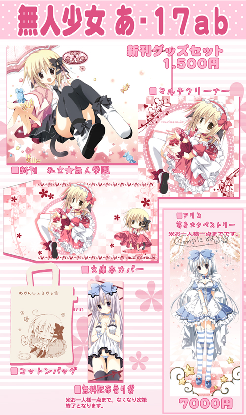 無人少女　あ-17ab