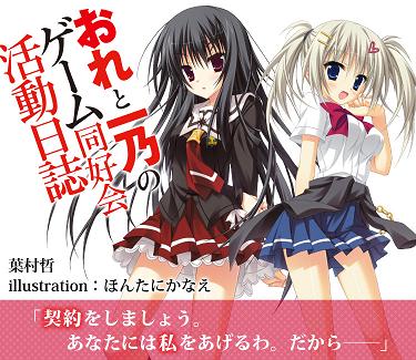 【EDGE RECORDS】おれと一乃のゲーム同好会活動日誌 ドラマCD 最終楽章は華やかに