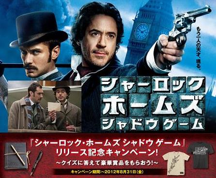 ゲオオンライン/DVDレンタルキャンペーン「シャーロック・ホームズ シャドウ ゲーム」特集