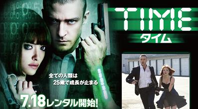 ゲオオンライン／「TIME／タイム」特集