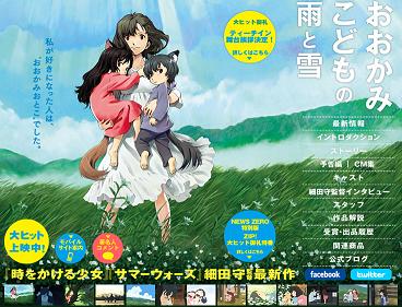 映画「おおかみこどもの雨と雪」