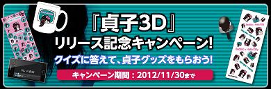 ゲオオンライン／「貞子3D」特集