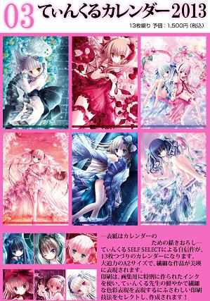 E☆２ アーティストCALENDER 2013　 「E☆２」公式サイト