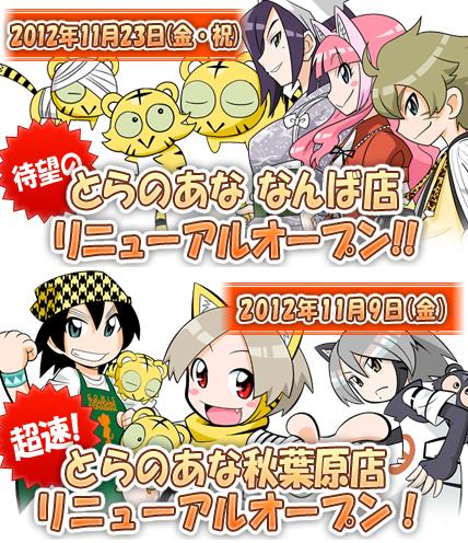 コミックとらのあな：同人誌をはじめ萌えるアイテムが何でも揃う！