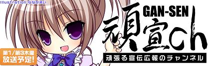 頑宣ｃｈ - ニコニコチャンネル：ゲーム