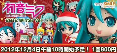 グッスマくじ-初音ミク 2012 Winter Ver.