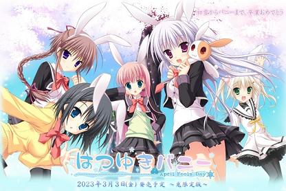 はつゆきバニー発売