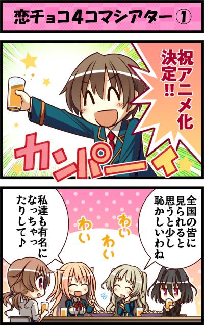 「恋と選挙とチョコレート」 公式サイト