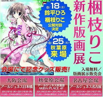 梱枝りこ 新作版画展  アールジュネス(ARTJEUNESS)