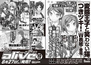 月刊コミックアライブ オフィシャルサイト