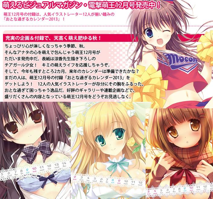電撃萌王12月号付録 おとな過ぎるカレンダー13 Place To Be