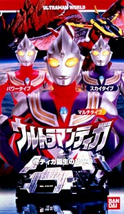 ウルトラマンワールド2 | 電波女と青春したい特撮男（藍蘭絆）