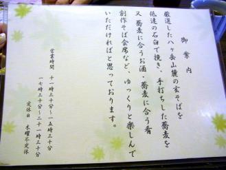 12-12-2　品そばは