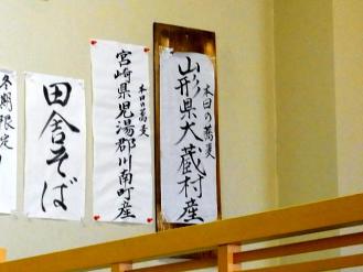 12-12-20　品蕎麦産地張り紙